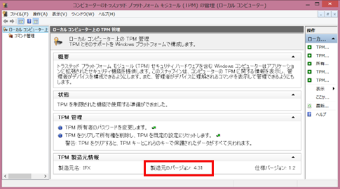TPM�𓋍ڂ��Ă���ꍇ