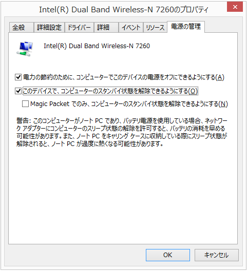電源の管理(Wake-on-Wi-Fi 機能あり)