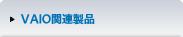 VAIO֘Ai