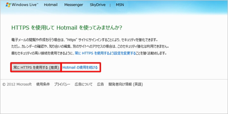 uHTTPSgpv܂́uHotmail̎gp𑱂vNbN܂