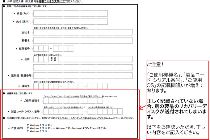申込書の記入方法 リカバリーディスク送付サービス パーソナルコンピューター Vaio サポート お問い合わせ ソニー