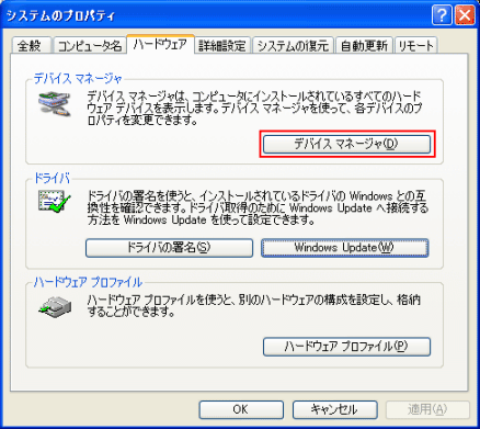 [デバイス マネージャ]画面（Windows XP Service Pack 2(SP2)がインストールされている場合）