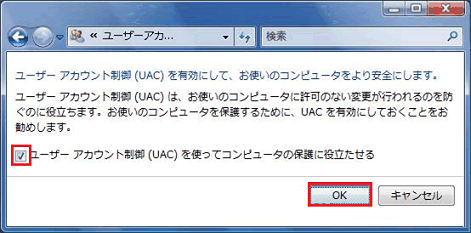 [ユーザー アカウント制御(UAC)を有効にして、お使いのコンピュータをより安全にします。]画面