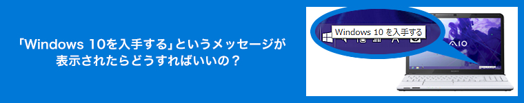 uWindows 10肷vƂbZ[W\ꂽǂ΂́H