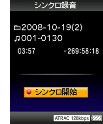 シンクロ録音を停止する