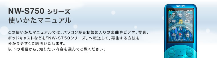 NW-S750V[Yg}jA/̎g}jAł́Ap\R炨Cɓ̊yȂrfIAʐ^A|bhLXgȂǂuNW-S750V[Yv֓]āAĐ@𕪂₷܂Bȉ̍ڂAm肽eIłB