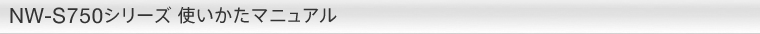 NW-S750V[Y g}jA