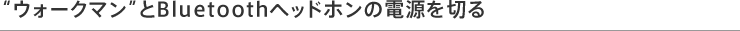gEH[N}hBluetoothwbhz̓d؂