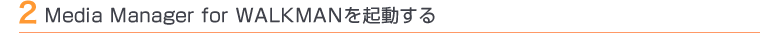 2 Media Manager for WALKMAN���N������