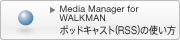 Media Manager for WALKMAN |bhLXgiRSSj̎g