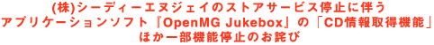 ()V[fB[GkWFC̃XgAT[rX~ɔAvP[V\tgwOpenMG Jukeboxx́uCD擾@\vقꕔ@\~̂l