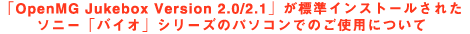 OpenMG Jukebox Version 2.0/2.1vWCXg[ꂽ\j[uoCIvV[Ỹp\Rł̂gpɂ