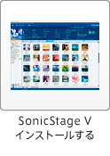 SonicStage V CXg[