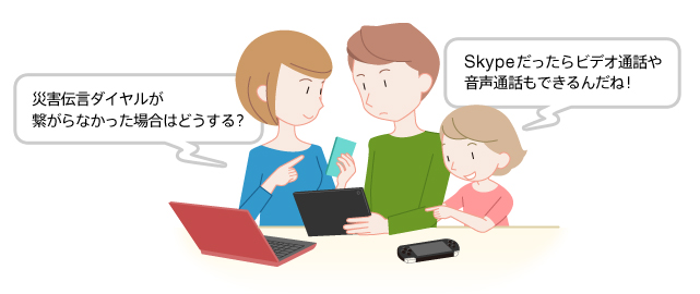 緊急時にどのように連絡を取り合うかを決めておきましょう