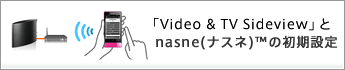 uVideo & TV SideviewvnasneiiXlj™̏ݒ