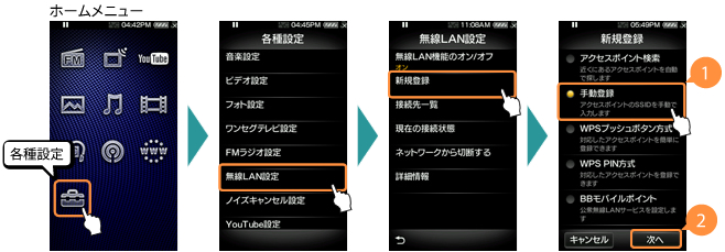 新規登録で手動登録を選ぶ方法