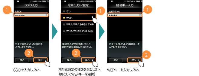 SSIDと暗号キーを入力する方法