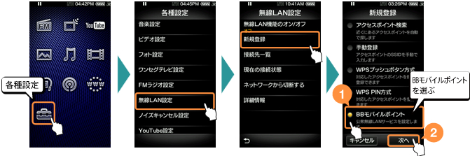 新規登録で「BBモバイルポイント」を選ぶ方法