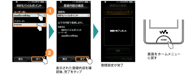 BBモバイルポイントの登録を完了する方法