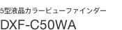 5�^�t���J���[�r���[�t�@�C���_�[ DXF-C50WA