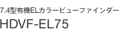 7.4�^�L�@EL�J���[�r���[�t�@�C���_�[ HDVF-EL75