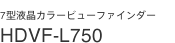 7�^�t���J���[�r���[�t�@�C���_�[ HDVF-L750