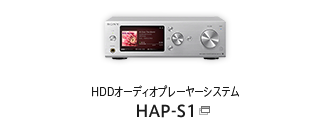 HDDI[fBIv[[VXe HAP-S1