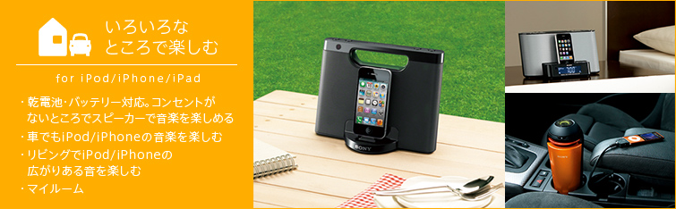 ���낢��ȂƂ���Ŋy���ށ@for iPod/iPhone/iPad