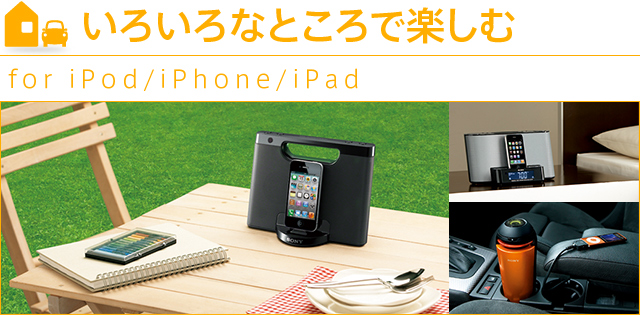 ���낢��ȂƂ���Ŋy���ށ@for iPod/iPhone/iPad