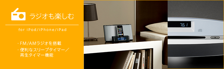 ���W�I���y���� for iPod/iPhone/iPad