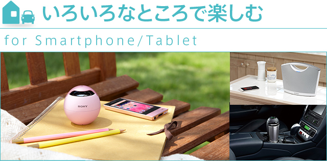 낢ȂƂŊyށ@for Smartphone/Tablet