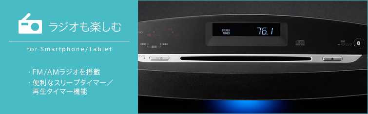 ���W�I���y���� for Smartphone/Tablet