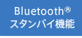 Bluetooth�X�^���o�C�@�\
