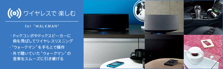 ���C�����X�Ŋy���� for �hWALKMAN�h