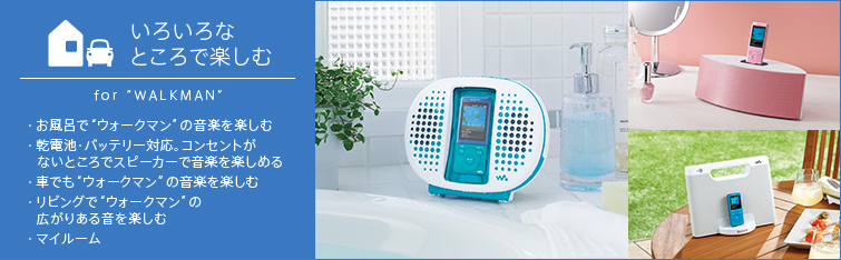 ���낢��ȂƂ���Ŋy���ށ@for �hWALKMAN�h