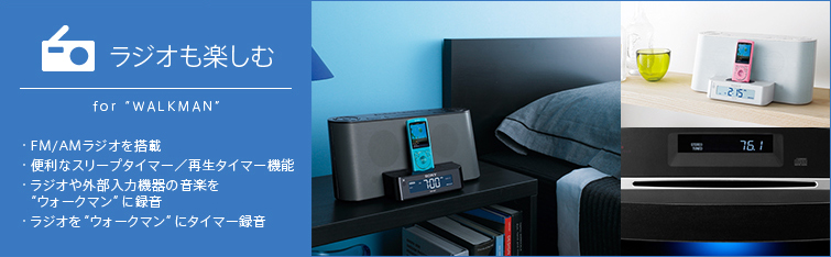 ���W�I���y���� for �hWALKMAN�h