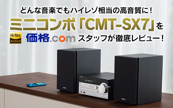 CMT-SX7 主な仕様 | システムステレオ | ソニー