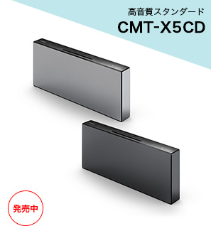 ソニー　CMT-X5CD