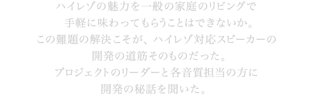 nC]̖͂ʂ̉ƒ̃rOŎyɖĂ炤Ƃ͂łȂB̓̉AnC]ΉXs[J[̊J̓؂̂̂BvWFNg̃[_[ƊeS̕ɊJ̔b𕷂B