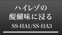 nC]̑햡ɐZ SS-HA1/SS-HA3
