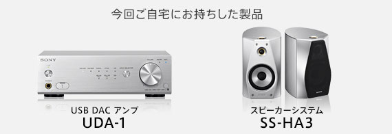 製品開発者がお宅訪問  アンプ試してもらいました