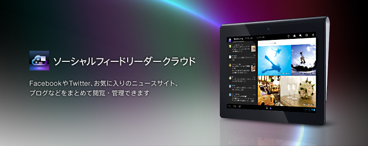 �\�[�V�����t�B�[�h���[�_�[�N���E�h
Facebook��Twitter�A���C�ɓ���̃j���[�X�T�C�g�A�u���O�Ȃǂ��܂Ƃ߂ĉ{���E�Ǘ��ł��܂�