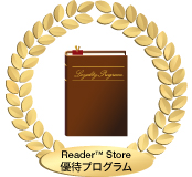Reader™Store優待プログラム