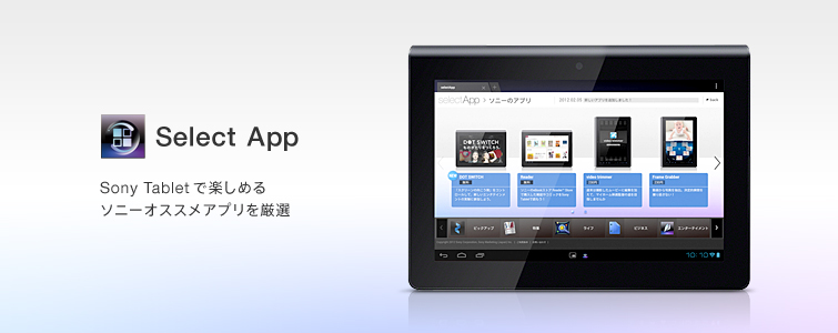 Select App Sony TabletŊy߂\j[IXXAvI