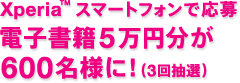 Xperia™ X}[gtHŉ
dq5~600lɁIi3񒊑Ij