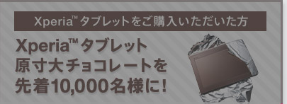 Xperia™ ^ubgw
Xperia™ ^ubg`R[g撅10,000lɁI