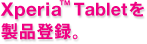 Xperia™ Tablet𐻕io^B