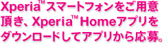 Xperia™ X}[gtHpӒAXperia™ HomeAv_E[hăAv牞B