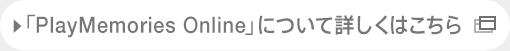 PlayMemories Onlineɂďڂ͂