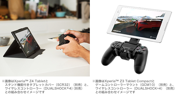 PlayStation®4とXperia™ Z3 Tablet Compactをつなげて、家中どこでもゲームが楽しめる